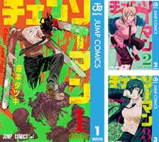 Amazon.co.jp: チェンソーマン 20 (ジャンプコミックスDIGITAL) 電子