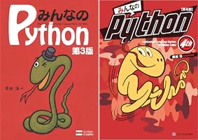 Amazon.co.jp: みんなのPython 第4版 eBook : 柴田 淳: Kindleストア