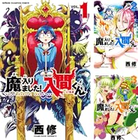 Amazon.co.jp: 魔入りました！入間くん 44 (少年チャンピオン