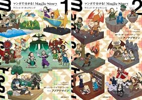 マンガで分かる！Magic Story (全2巻) Kindle版