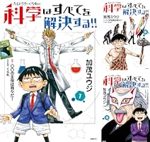 ヘルドクターくられの科学はすべてを解決する!! (全10巻) Kindle版