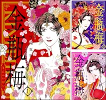 竹崎真実 「まんがグリム童話 金瓶梅」58冊まとめ売り 1〜58巻 ぶんか