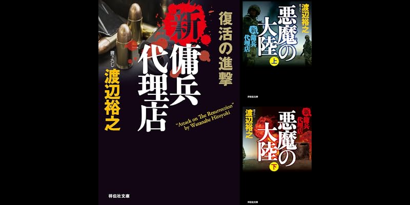 新・傭兵代理店 (全10巻) Kindle版