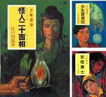 江戸川乱歩・少年探偵シリーズ (全26巻) Kindle版