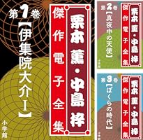 栗本薫・中島梓傑作電子全集 (全30巻) Kindle版
