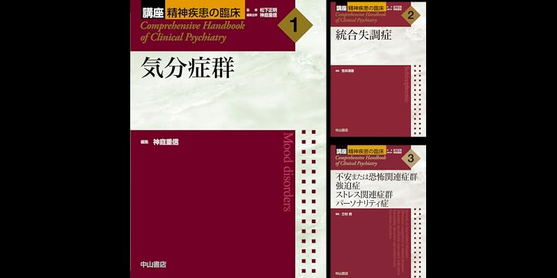 講座精神疾患の臨床 (全9巻) Kindle版