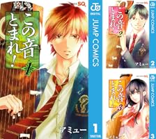 この音とまれ！ (全33巻) Kindle版