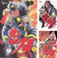 Amazon.co.jp: め組の大吾（1） (少年サンデーコミックス) 電子書籍