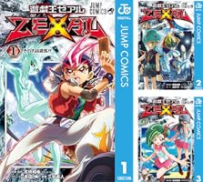 遊☆戯☆王ZEXAL (全9巻) Kindle版