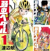 Amazon.co.jp: 弱虫ペダル 97 (少年チャンピオン・コミックス) 電子