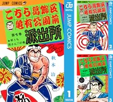 Amazon.co.jp: こちら葛飾区亀有公園前派出所 200 (ジャンプコミックス