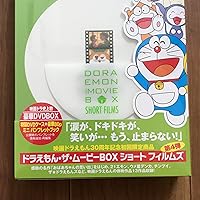 Amazon.co.jp: DORAEMON THE MOVIE BOX SHORT FILM【初回限定生産商品