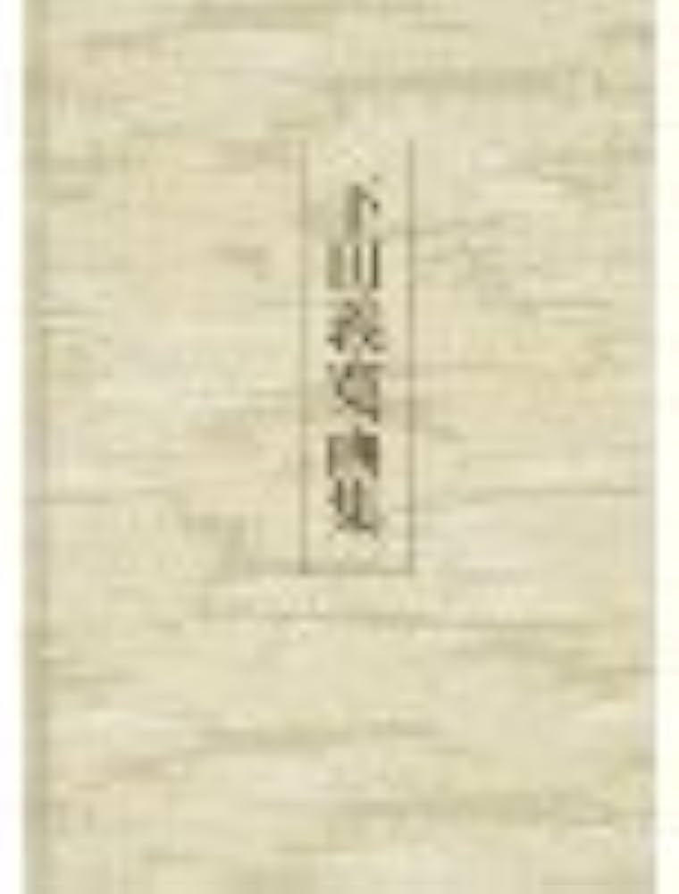 Amazon.co.jp: 下田義寛画集 : Japanese Books