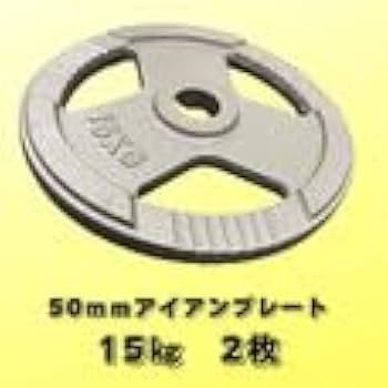 Amazon | 50㎜アイアンプレート 15㎏2枚 | ノーブランド品 | バーベル