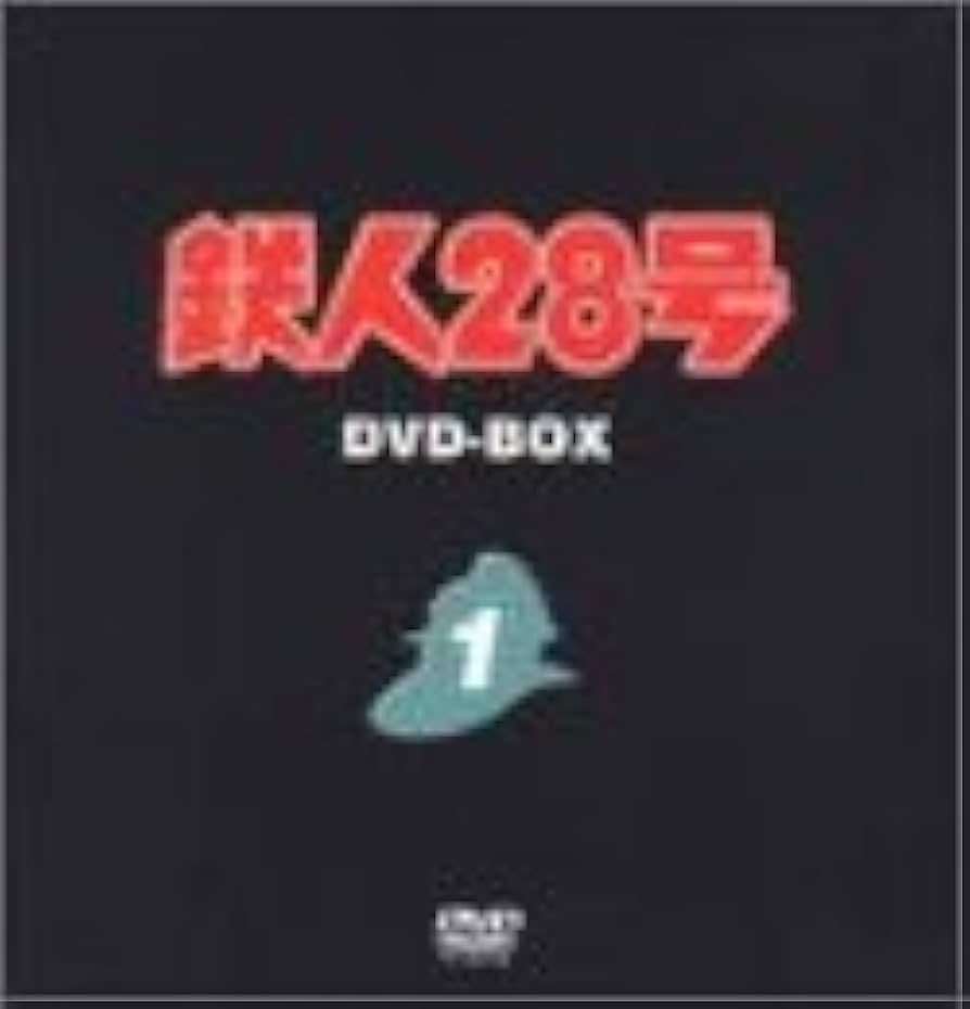 鉄人28号 DVD-BOX 7枚組 期間限定生産盤 【公式通販】