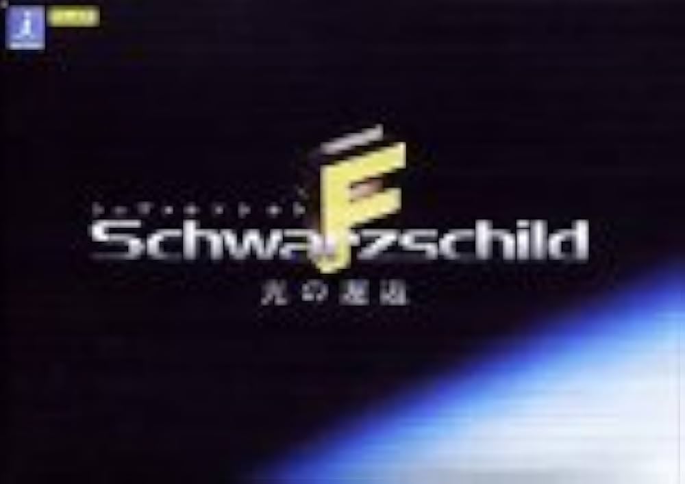Amazon | シュヴァルツシルト F ~光の邂逅~ | PCゲーム | PCソフト