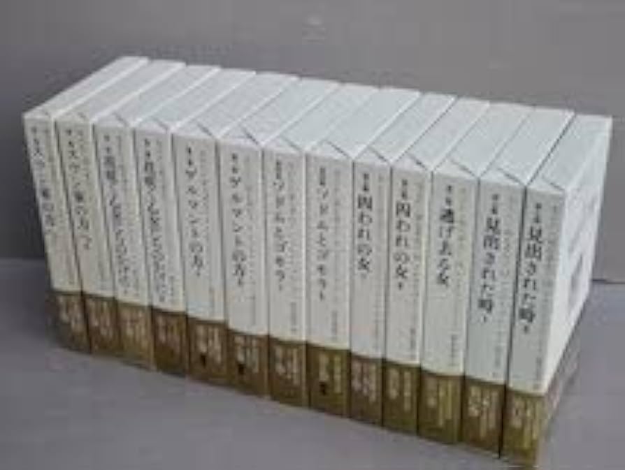 Amazon.co.jp: 失われた時を求めて〈全13巻セット〉マルセル