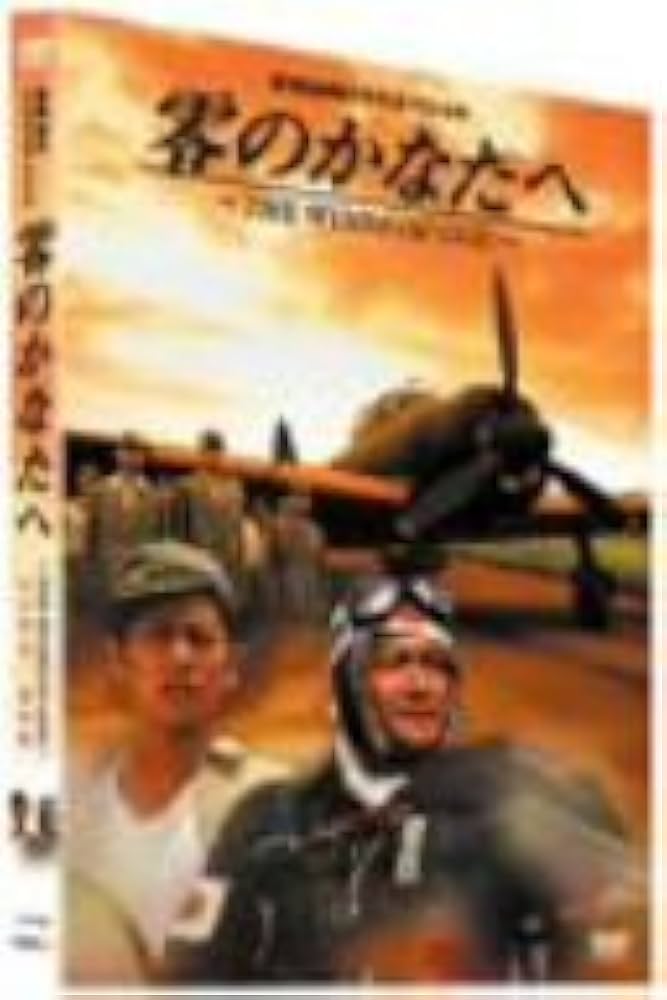 Amazon.co.jp: 零のかなたへ~THE WINDS OF GOD~プレミアム