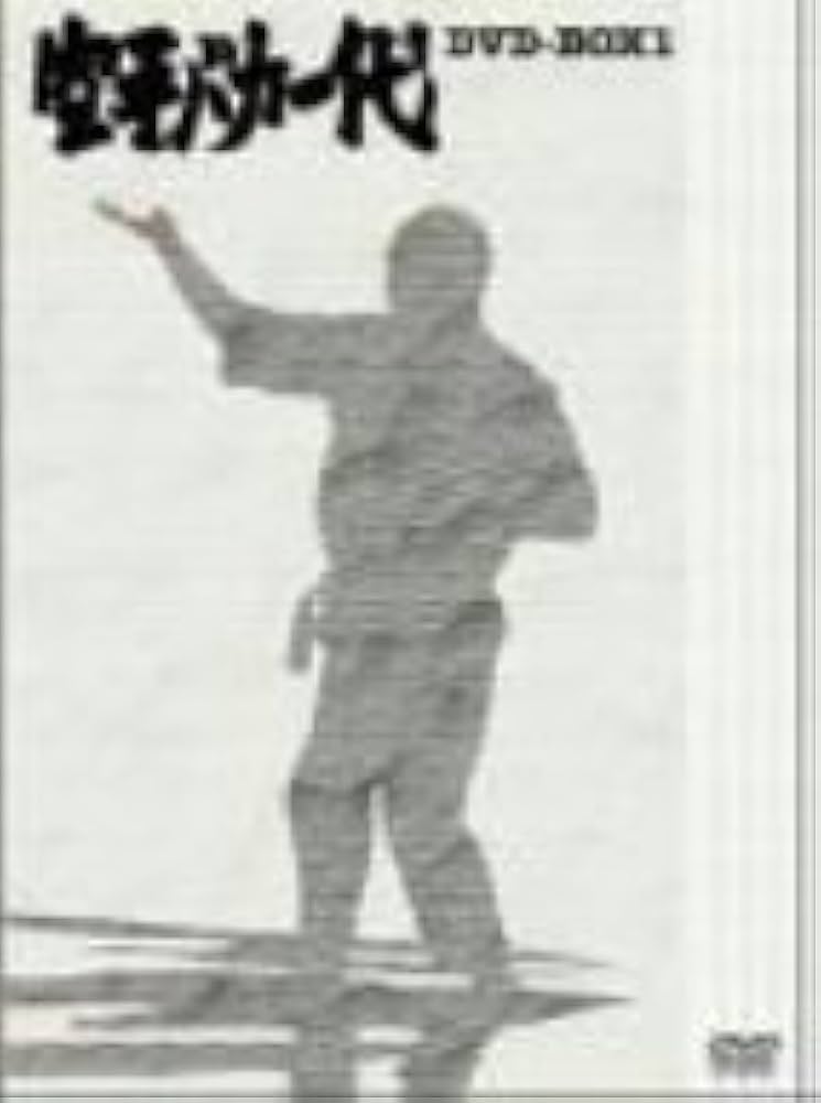 空手バカ一代 DVD-BOX 1: Amazon.fr: DVD et Blu-ray