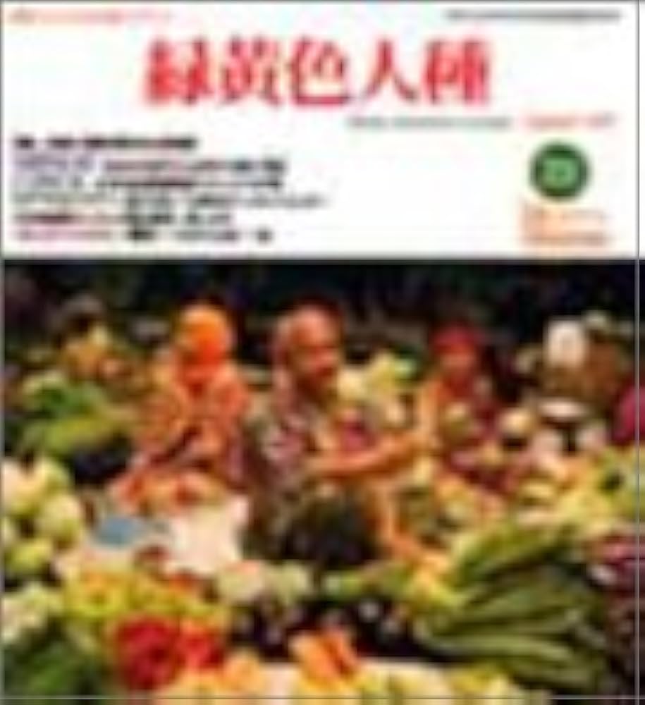 Amazon.co.jp: 緑黄色人種: ミュージック