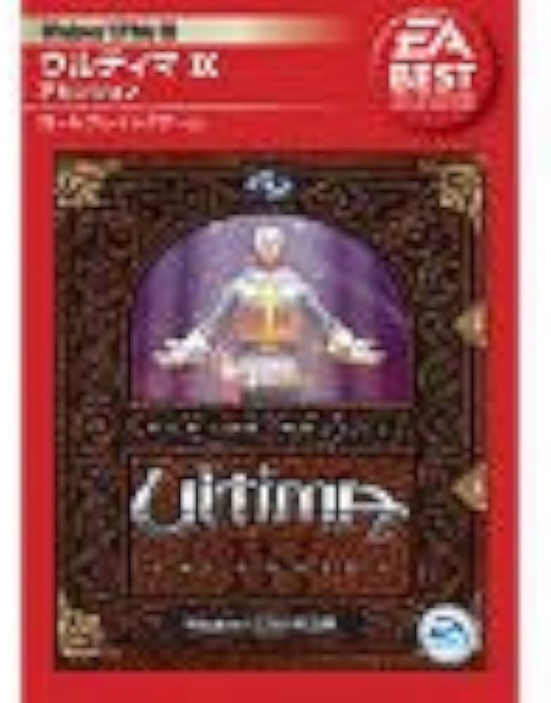 Amazon.co.jp: EA Best Selections ウルティマ 9 アセンション : PCソフト