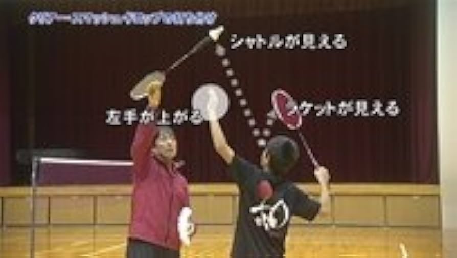 Amazon.co.jp: 永井孝の「バドミントン初心者指導」決定版