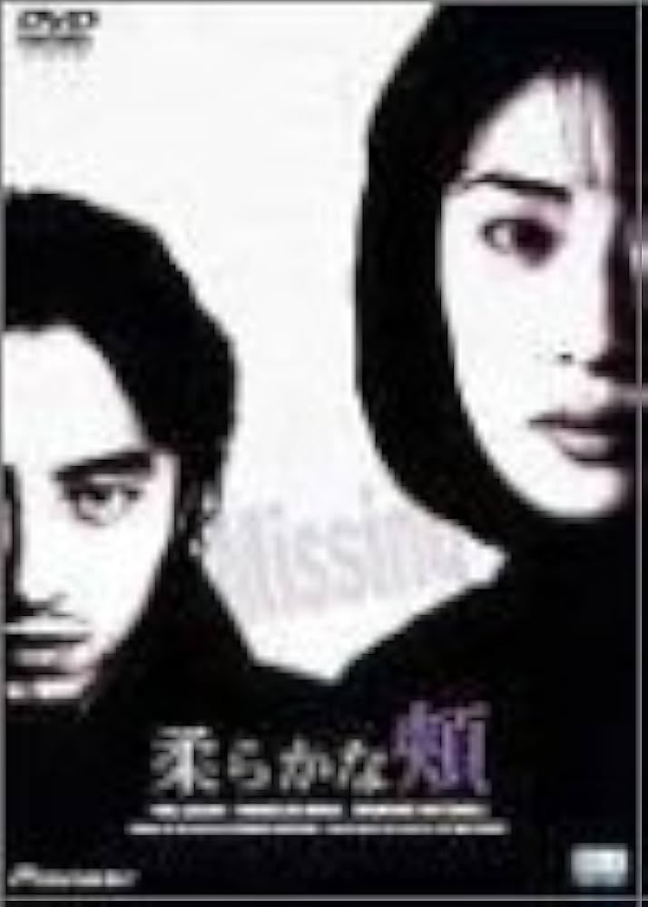 Amazon.co.jp: 柔らかな頬 デラックス版 [DVD] : 天海祐希, 三浦友和