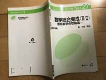 駿台の森茂樹先生によるスーパー数学総合完成ω問題板書フルセット 鉄