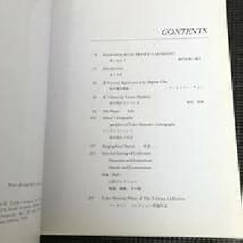 Amazon.co.jp: 篠田桃紅 画集 作品集 Toko Shinoda A New Appreciation