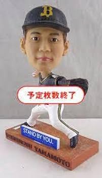 Amazon.co.jp: オリックス バファローズ 2023 山本由伸 ボブルヘッド