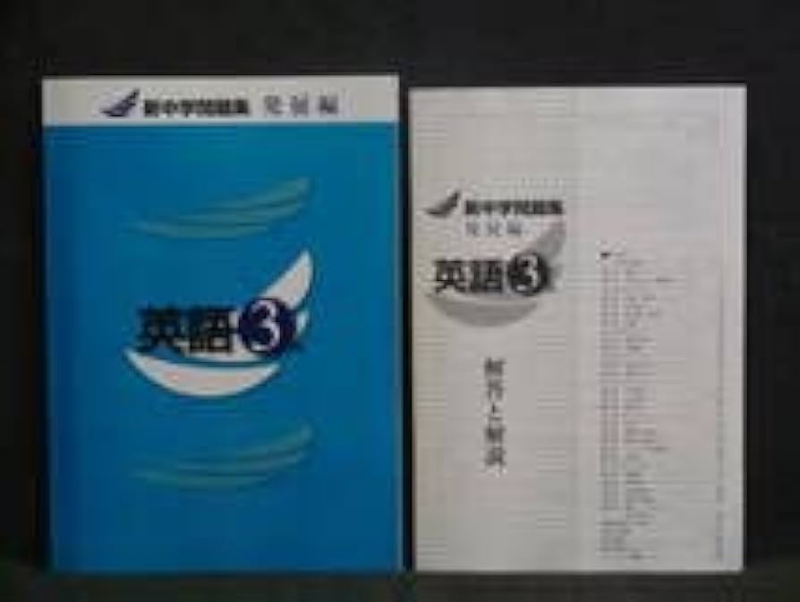 鉄緑会 中3 英語 SA テキスト プリント CD 復習テスト フルセット鉄緑