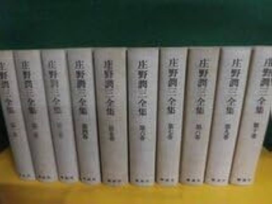庄野潤三全集全10巻月報付