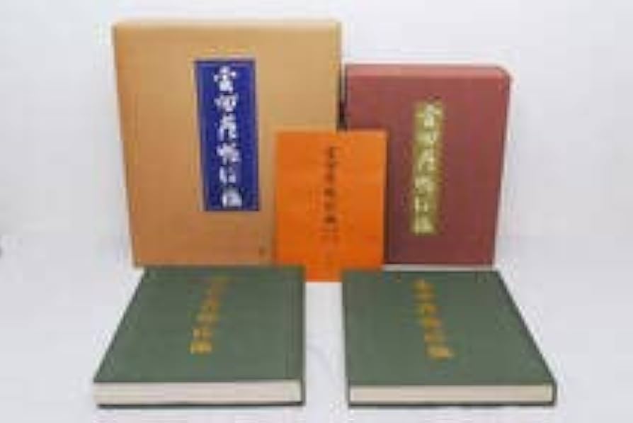 Amazon.co.jp: 雲州蔵帳図鑑 上下2冊+別冊 松平不昧歴史図書社茶道美術