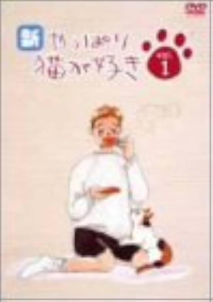 Amazon.co.jp: 新・やっぱり猫が好き Vol.1 [DVD] : もたいまさこ