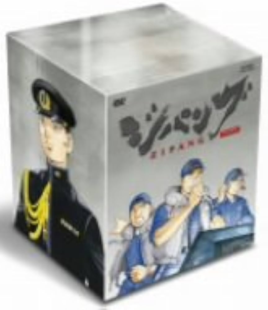 Amazon.co.jp: ジパング DVD-BOX : 稲田徹, 東地宏樹, 星野貴紀
