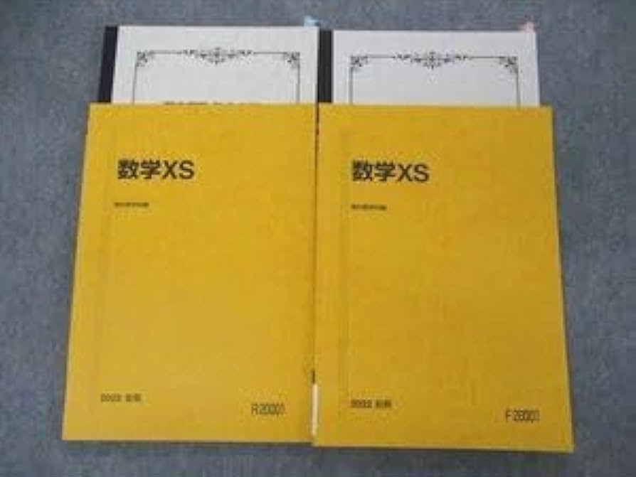 Amazon.co.jp: VJ04-033 駿台 数学XS テキスト 通年セット 2022 計2冊