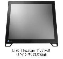 Amazon.co.jp: メディアカバーマーケット EIZO FlexScan T1781 [17