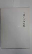 Amazon.co.jp: 里見 岸雄: 本