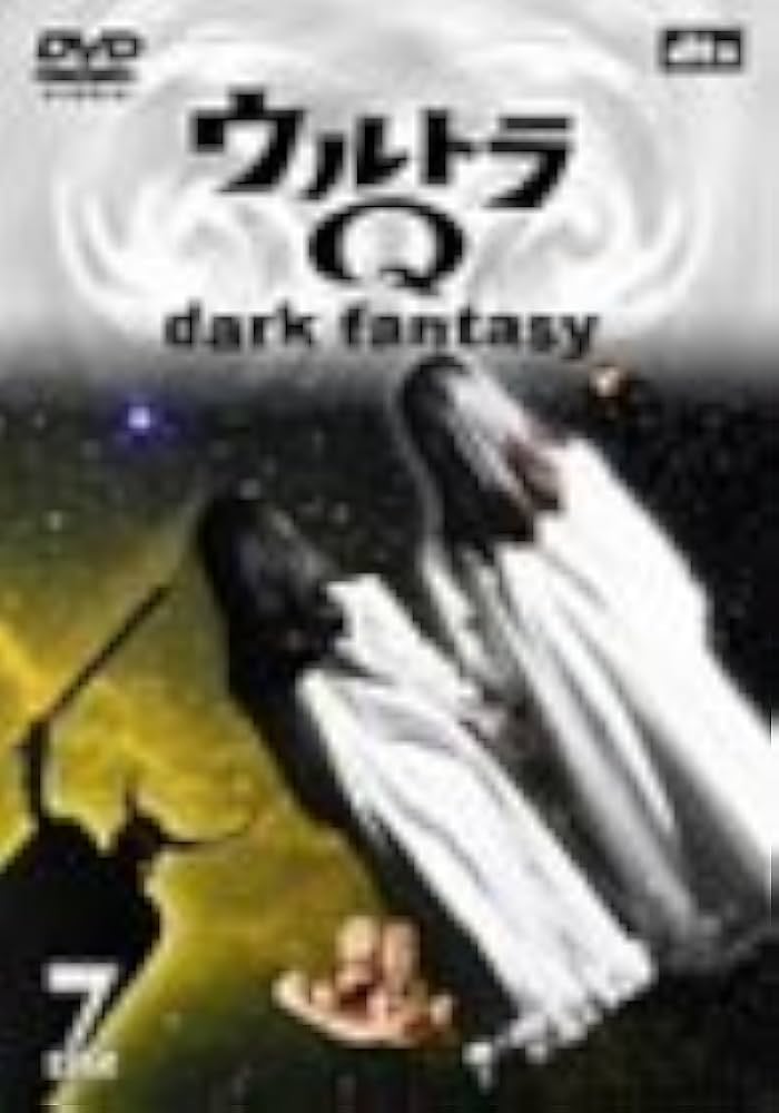 Amazon.co.jp: ウルトラQ~dark fantasy~case7 [DVD] : 特撮(映像