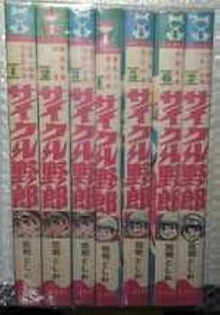 Amazon.co.jp: サイクル野郎 全37巻 荘司としお ヒットコミックス