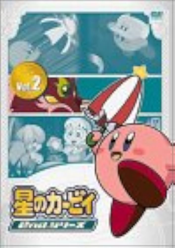 Amazon.co.jp: 星のカービィ 2ndシリーズ Vol.2 [DVD] : 桜井政博, 大