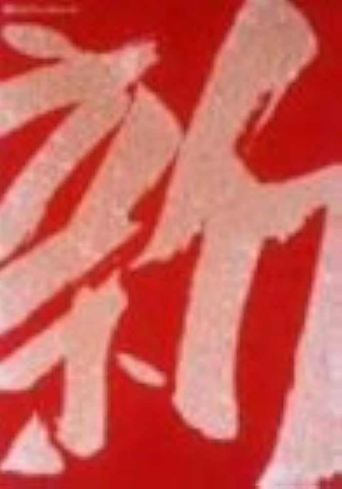 Amazon.co.jp: 新藤兼人アンソロジー(1) [DVD] : 乙羽信子, 宇野重吉