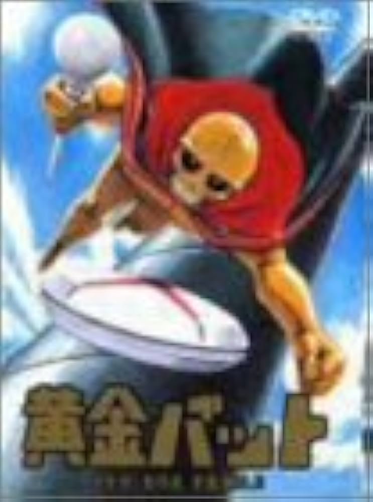 黄金バット DVD-BOX PART2