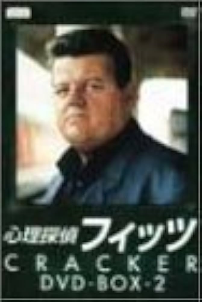 Amazon.co.jp: 心理探偵フィッツ DVD-BOX2 : ロビー・コルトレイン