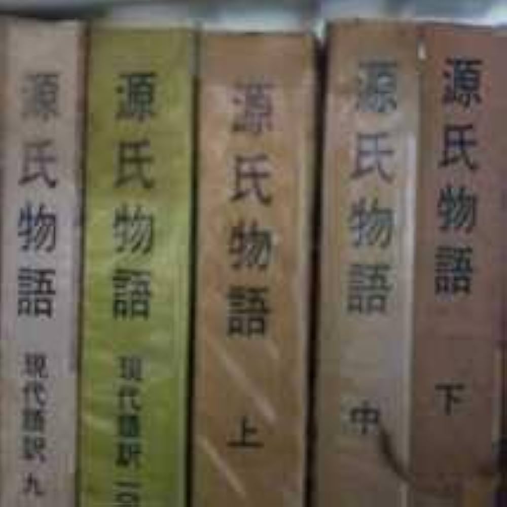 Amazon.co.jp: 源氏物語 全3冊＋現代語訳編全10冊 全13冊揃 今泉忠義訳