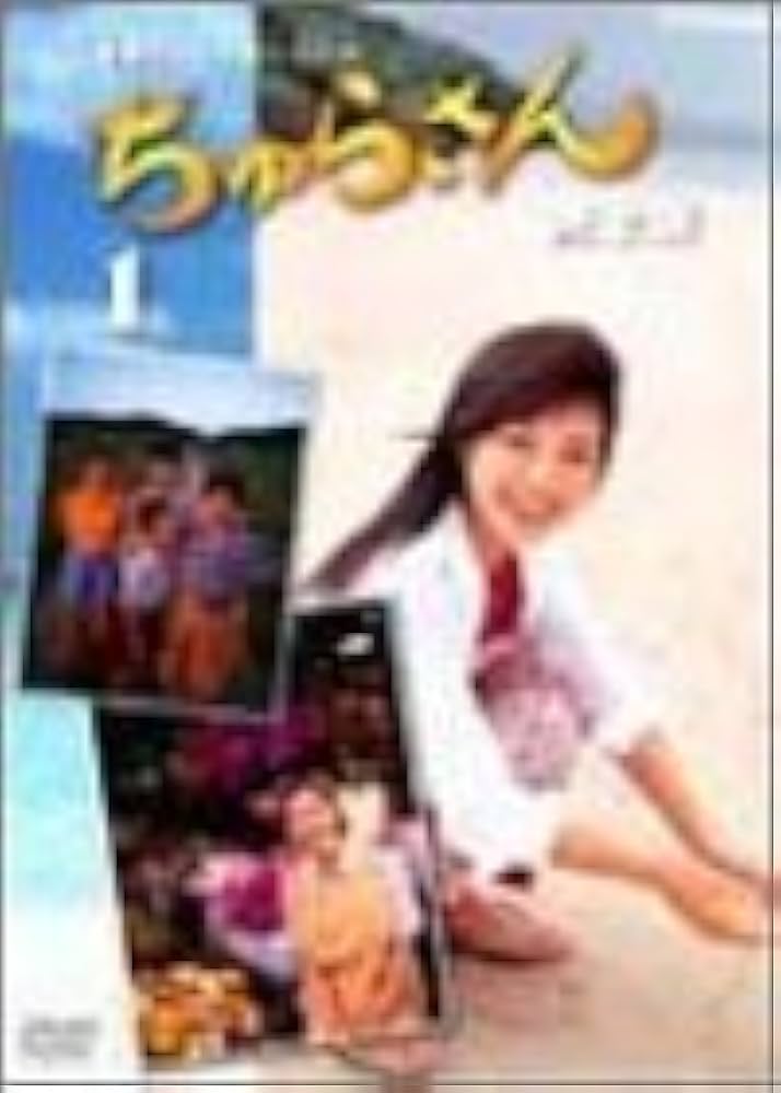 Amazon.co.jp: ちゅらさん 完全版 DVD-BOX : 国仲涼子, 平良とみ, ゴリ