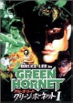 Amazon.co.jp: ブルース・リー IN グリーン・ホーネット [DVD