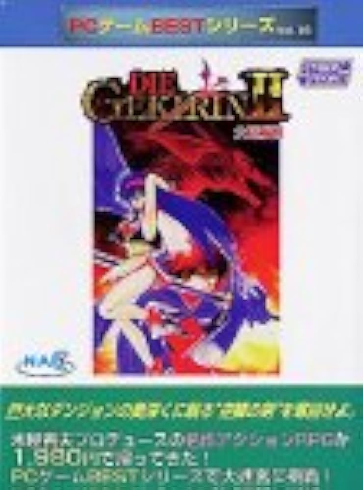 Amazon.co.jp: PCゲームBestシリーズ Vol.16 大逆鱗 2 : Software