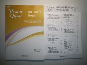 Amazon.co.jp: Vision Quest 論理・表現Ⅱ Hope WORKBOOK 啓林館 別冊