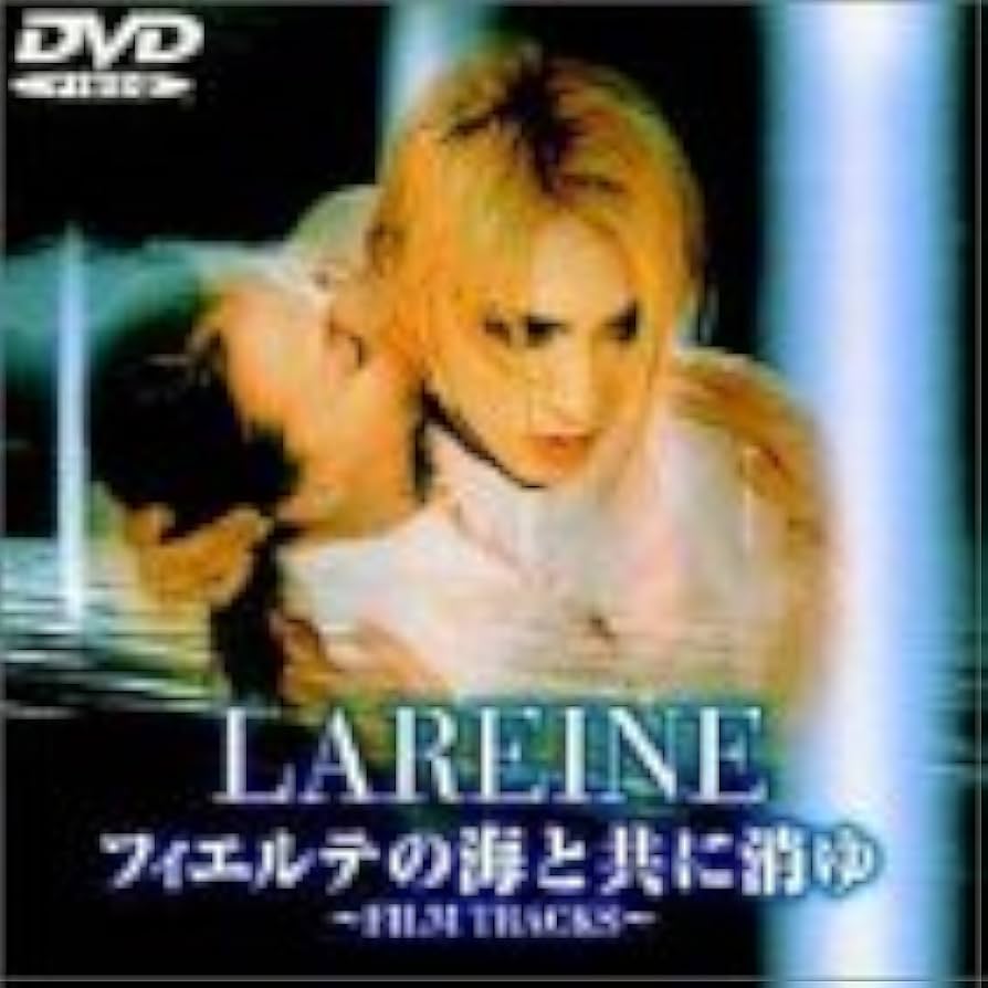 Amazon.co.jp: フィエルテの海と共に消ゆ～FILM TRACKS～ [DVD